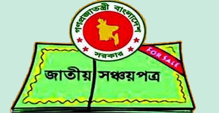 সঞ্চয়পত্র নিয়ে হতাশার খবর