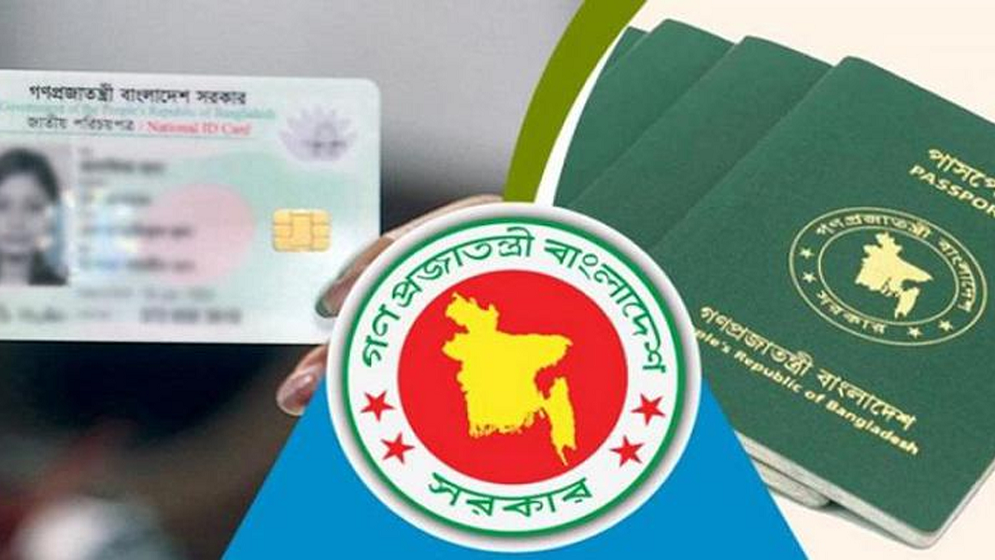ই-পাসপোর্টের ভুল সংশোধন করবেন যেভাবে