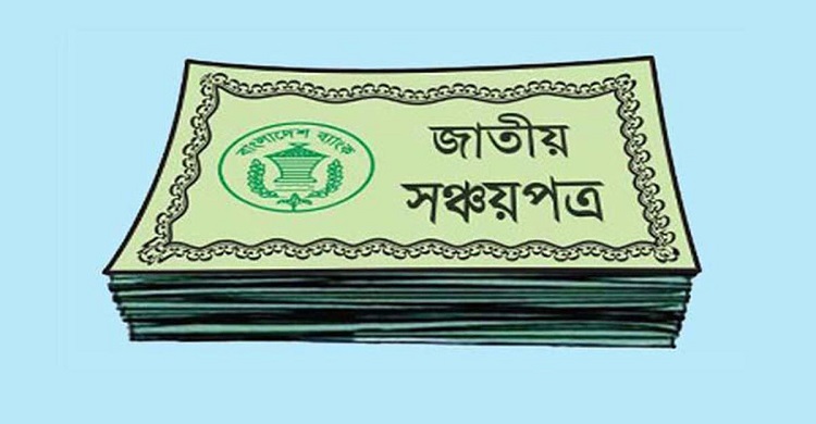 সঞ্চয়পত্রের মুনাফা নিয়ে সুখবর