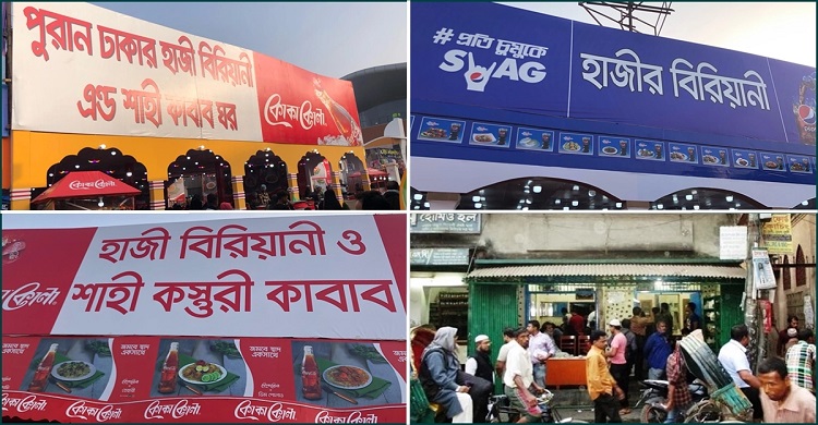 আসল হাজী বিরিয়ানি নিয়ে কিছু তথ্য