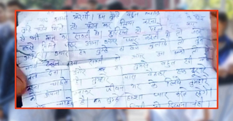 ১৩ বছরের ছাত্রীর প্রেমে হাবুডুবু ৪৭ বছরের শিক্ষক, লিখলেন প্রেমপত্