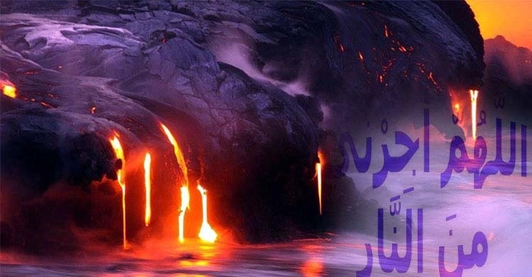 ৬ শ্রেণির মানুষ জাহান্নামের ভয়ানক ‘গাই’ নামক গুহায় থাকবে
