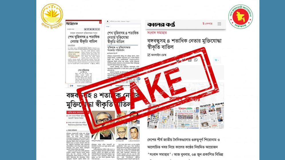শেখ মুজিবসহ অন্যদের মুক্তিযোদ্ধা স্বীকৃতি বাতিলে প্রকাশিত খবর ভিত্তিহীন