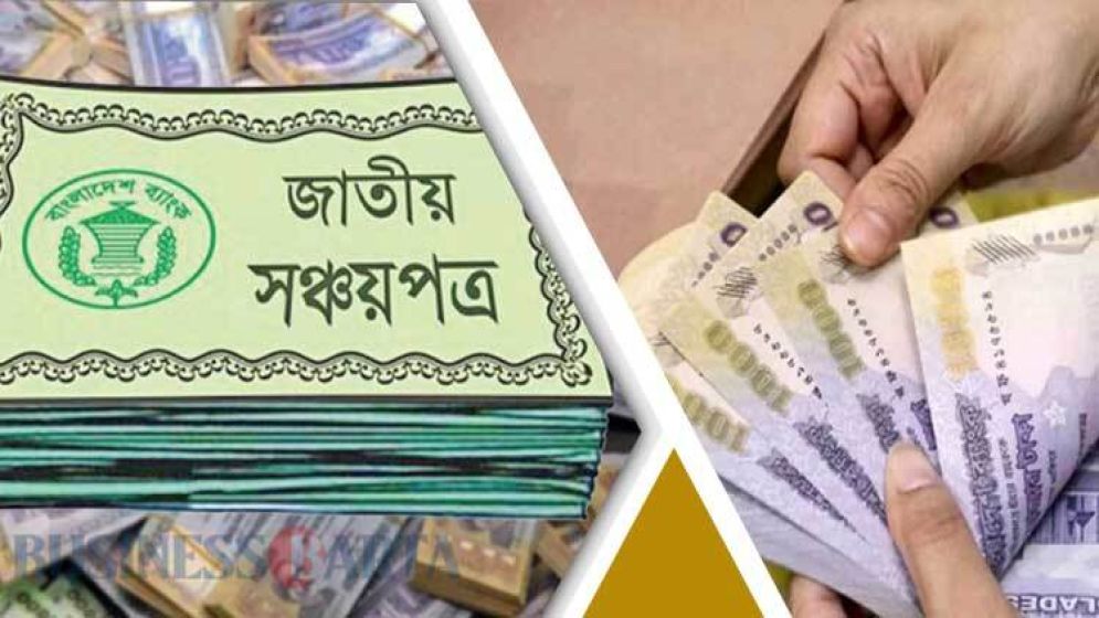 সঞ্চয়পত্র কেনার আগে যেসব বিষয় জানা জরুরি