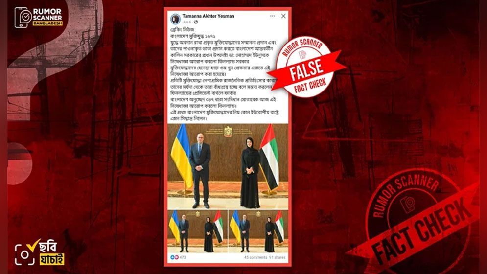 ড. ইউনূসের ওপর ফিনল্যান্ড সরকারের নিষেধাজ্ঞার দাবি ভুয়া