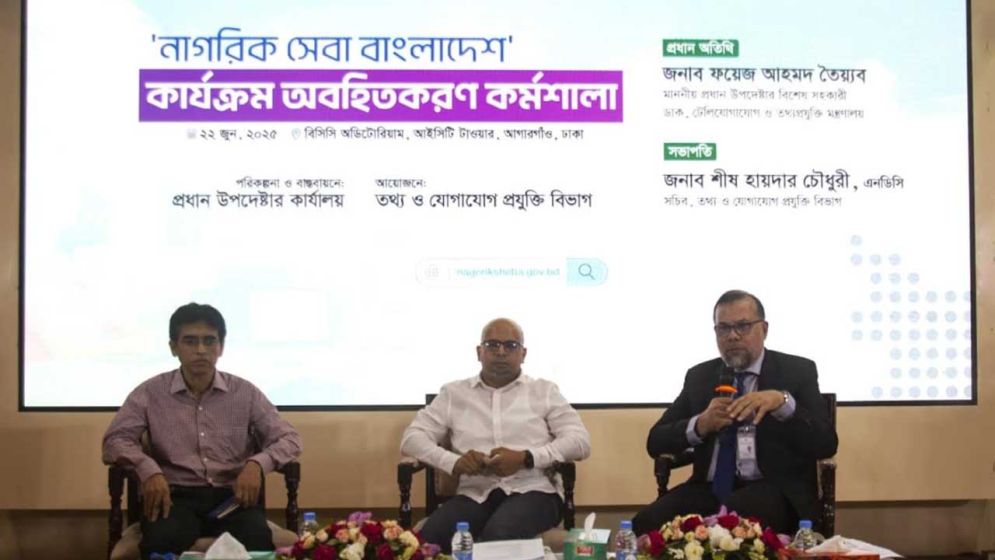 নাগরিক সেবা প্ল্যাটফর্মে যুক্ত হয়েছে ৮১ সরকারি সেবা