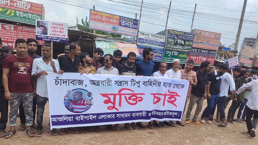 কাফনের কাপড় পরে ব্যবসায়ী ও পরিবহণ শ্রমিকদের মানববন্ধন