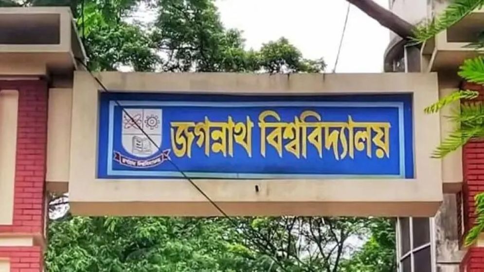 জগন্নাথ বিশ্ববিদ্যালয়ে বিশেষ বৃত্তি নীতিমালা পাস, আবেদন যেভাবে