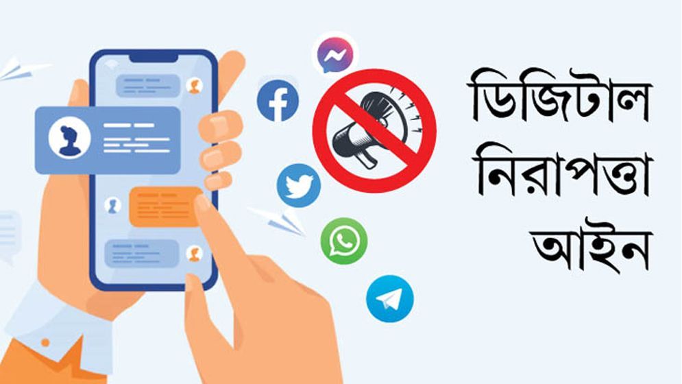 ডিজিটাল নিরাপত্তা আইনে সব মামলা বাতিল, সাজাপ্রাপ্ত-অভিযুক্তদের খালাস