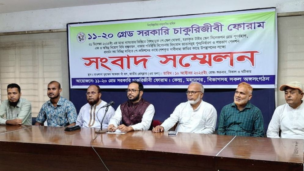 নতুন বেতন কাঠামো প্রস্তাব করলেন ১১-২০ গ্রেডের চাকরিজীবীরা