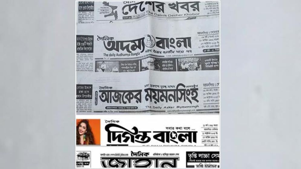 ময়মনসিংহে ১১ পত্রিকার ডিক্লারেশন বাতিল