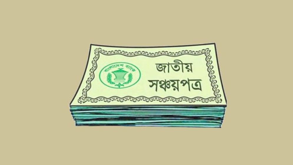 সঞ্চয়পত্র নিয়ে নতুন সিদ্ধান্ত নিতে যাচ্ছে সরকার