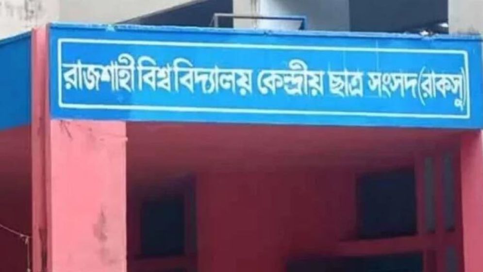 অতীতে রাকসুর ভিপি-জিএস ছিলেন যারা