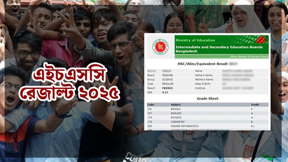 সব বোর্ডের HSC Result 2025 Marksheet সহ দেখার নিয়ম