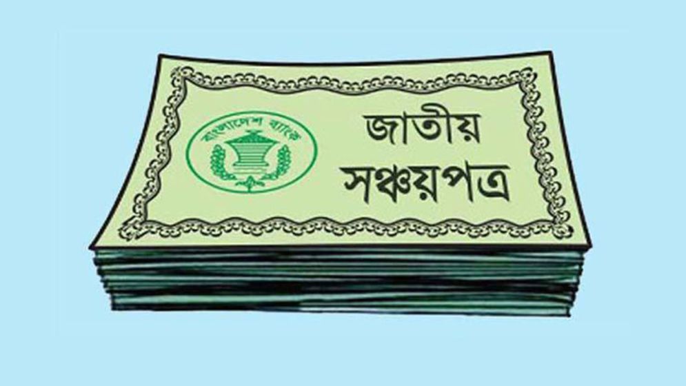 সঞ্চয়পত্রের সুদ কমবে : মধ্যবিত্তের চোখে অন্ধকার