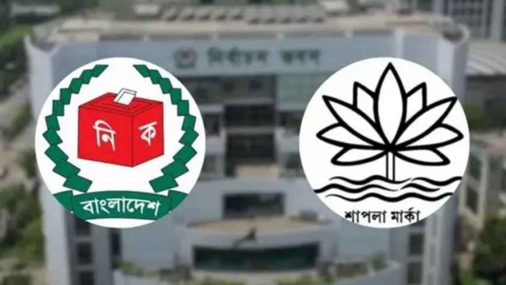 শাপলা প্রতীক নিয়ে নতুন সিদ্ধান্ত নির্বাচন কমিশনের