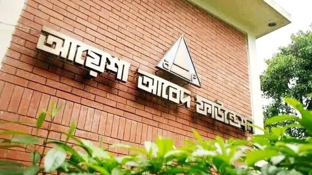 আয়েশা আবেদ ফাউন্ডেশনে নিয়োগ, থাকছে না বয়সসীমা