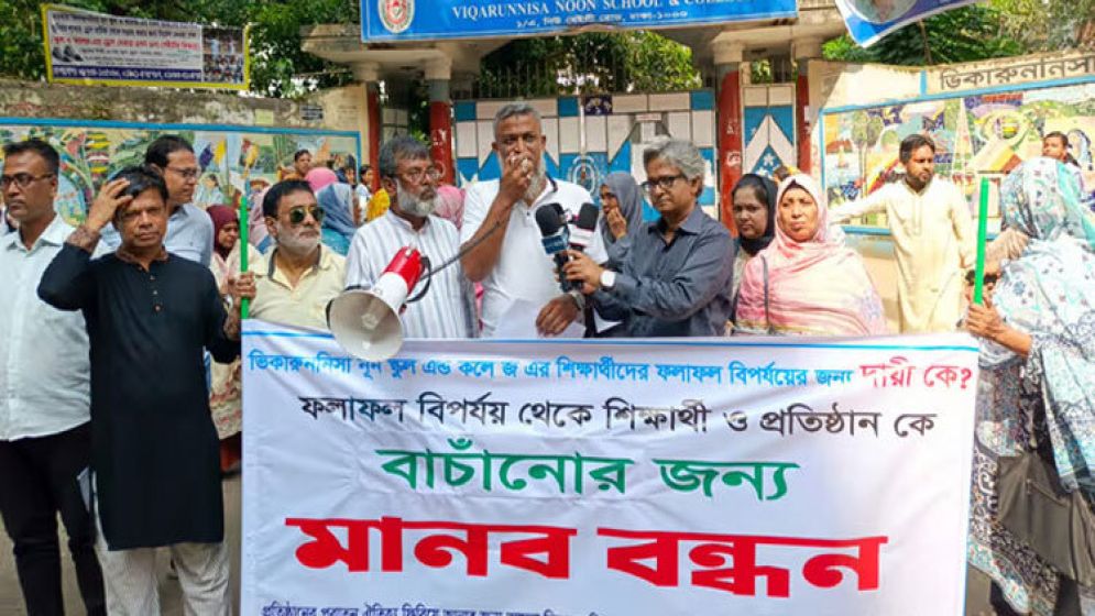 ভিকারুননিসায় ছাত্রীদের মোবাইল ব্যবহার নিষিদ্ধের দাবি