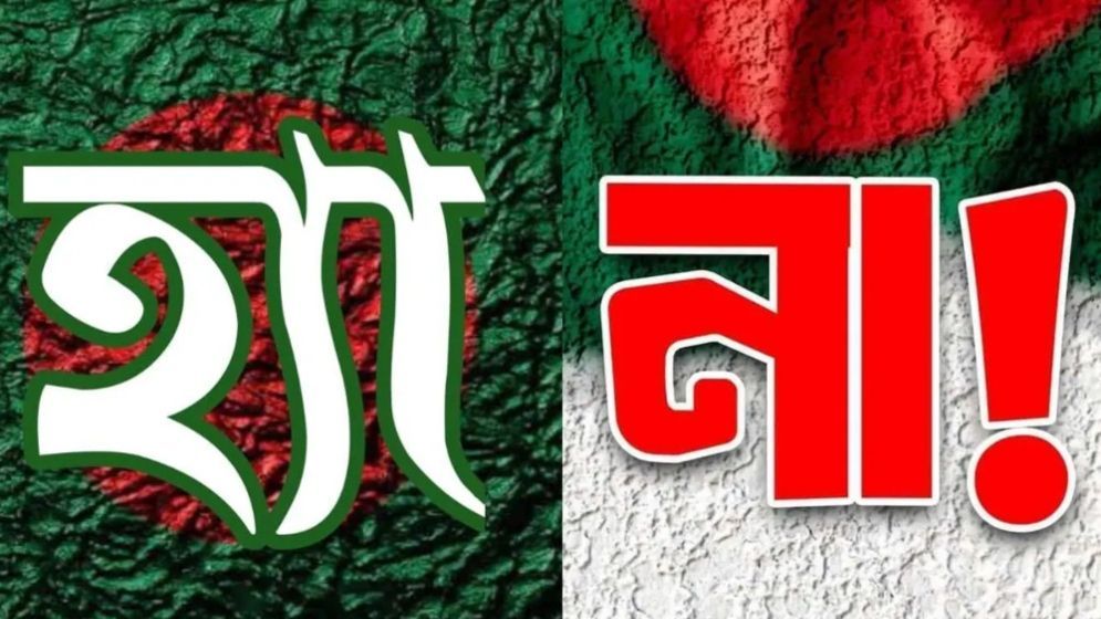 ফেসবুকে হ্যাঁ-না পোস্টের প্রতিযোগিতা