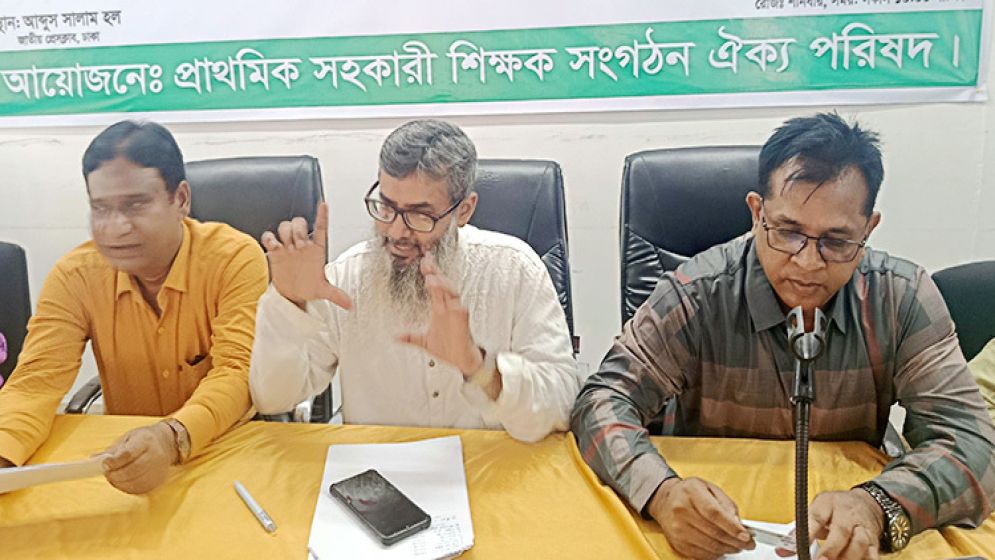 ৩ দাবিতে প্রাথমিক শিক্ষকদের ৪ দিনের কর্মসূচির ঘোষণা