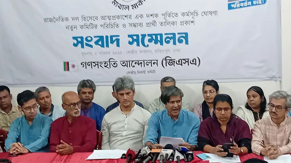 ৯১ আসনে প্রার্থী ঘোষণা গণসংহতির, কে কোন আসনে?