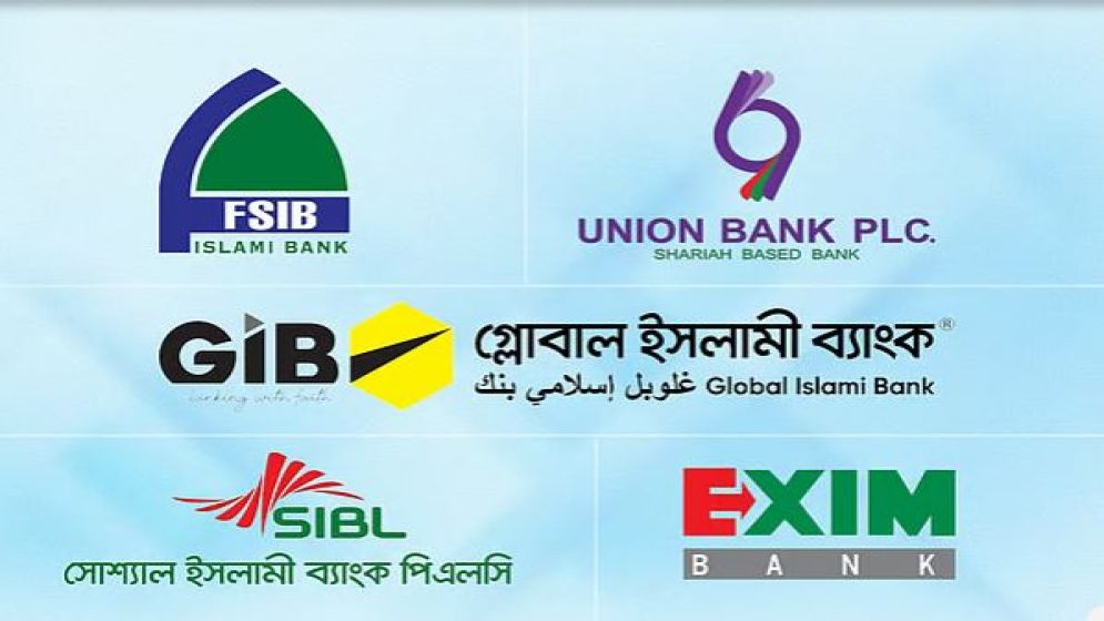 একীভূত প্রক্রিয়ায় থাকা ৫ ব্যাংকের পর্ষদ বিলুপ্ত করলো বিবি