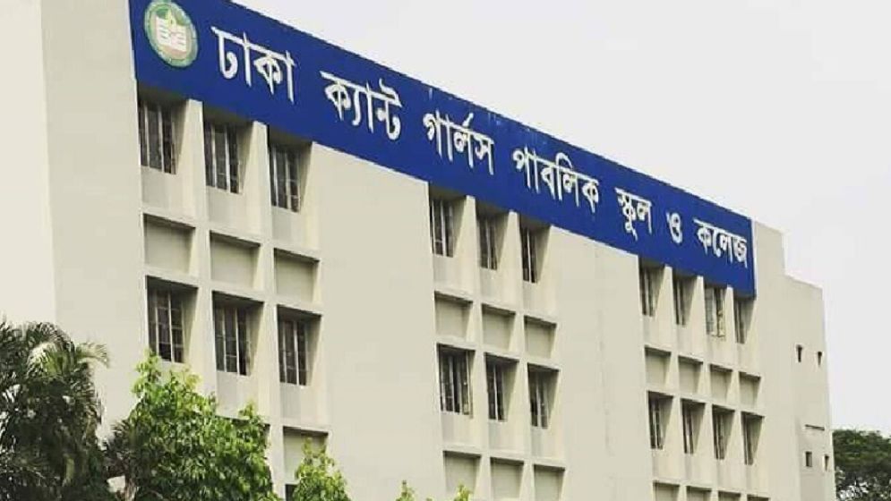 ক্যান্টনমেন্ট গার্লস পাবলিক স্কুল অ্যান্ড কলেজে চাকরি