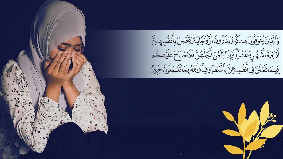 স্বামী মারা গেলে নারীর ইদ্দত পালনের নিয়ম কী?