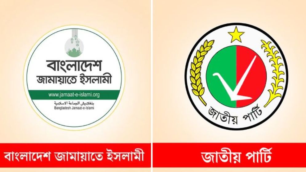 জাতীয় পার্টির সঙ্গে বৈঠকের গুঞ্জন নিয়ে জামায়াতের বিবৃতি