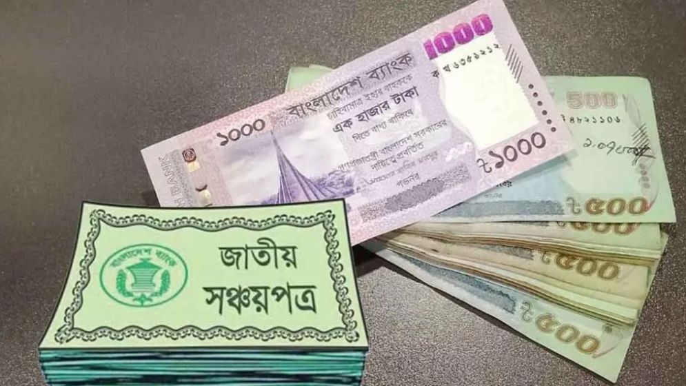 তিন মাস পরপর মুনাফা মিলবে যে সঞ্চয়পত্র কিনলে