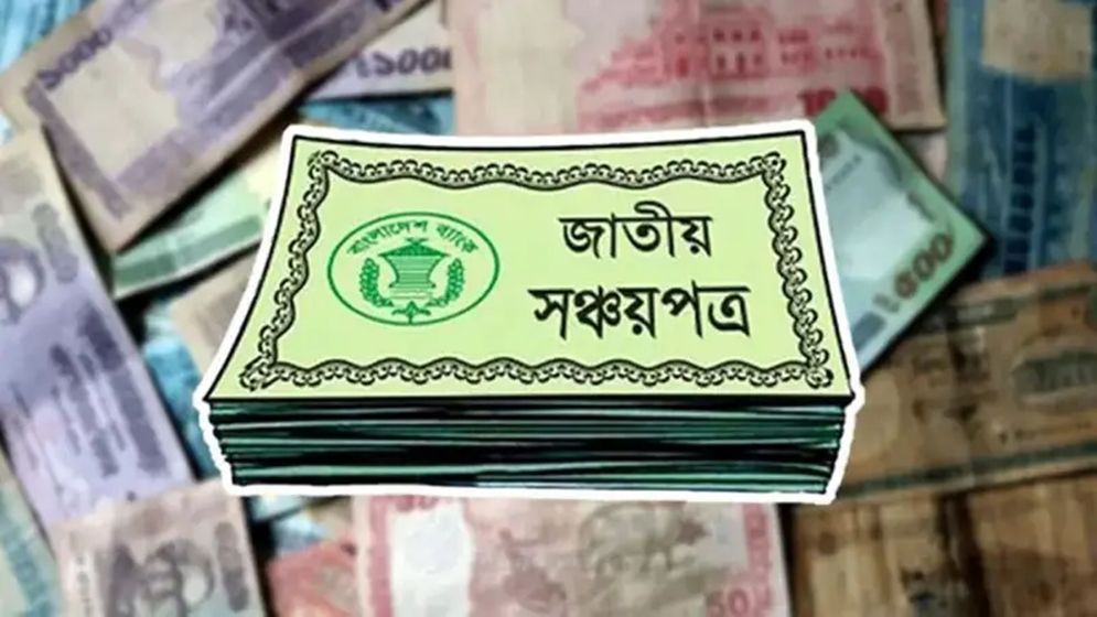 সঞ্চয়পত্রে মুনাফা কত, একজন ব্যক্তি সর্বোচ্চ কত টাকার কিনতে পারেন