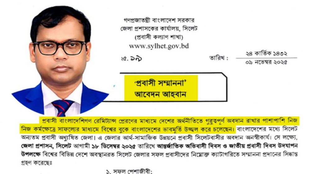 সিলেটের প্রবাসীদের যে সুখবর দিলেন ডিসি