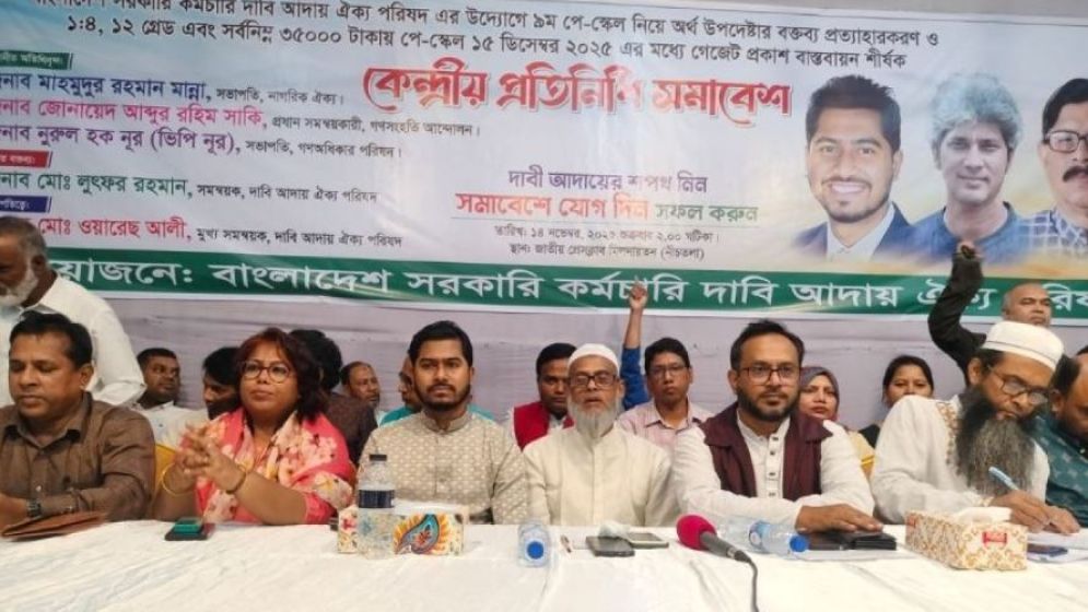 ১ জানুয়ারি থেকে নতুন পে স্কেল কার্যকরের দাবি