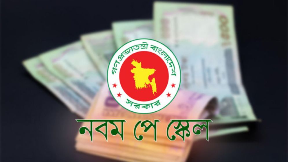 পে স্কেল বাস্তবায়নে কঠোর আলটিমেটাম