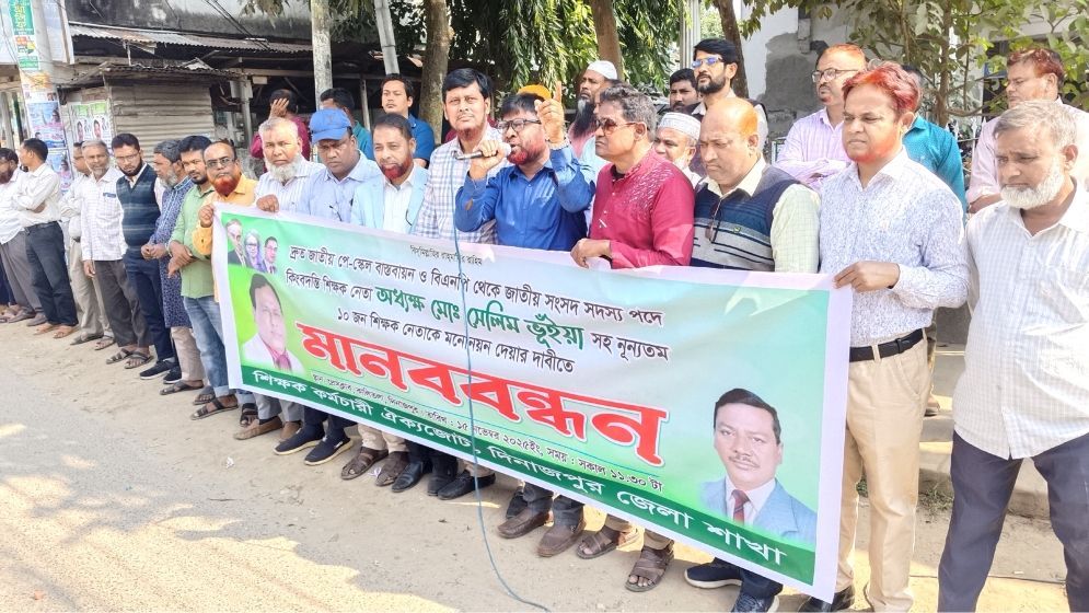 ১০ শিক্ষক নেতাকে বিএনপির মনোনয়ন দেওয়ার দাবি