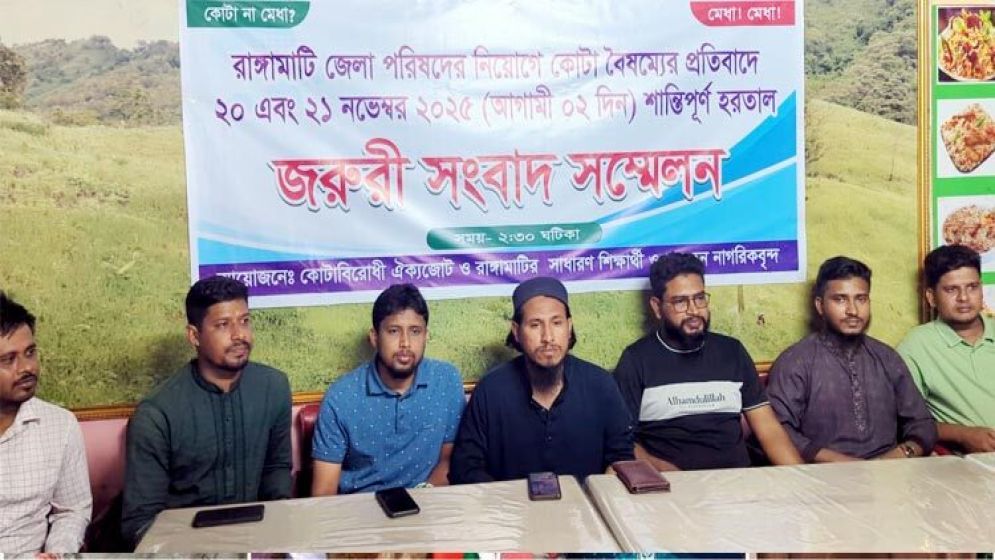 রাঙ্গামাটিতে দুই দিনের হরতালের ডাক