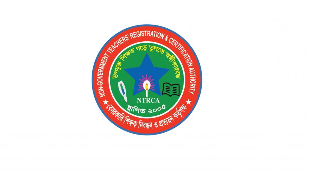 আসছে বিশেষ গণবিজ্ঞপ্তি, শূন্যপদের চাহিদা নিচ্ছে এনটিআরসিএ