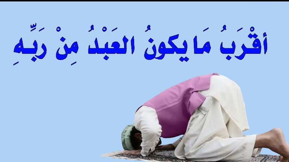 সিজদায় আল্লাহর নৈকট্য ও মজা পাওয়ার ৬ উপায়