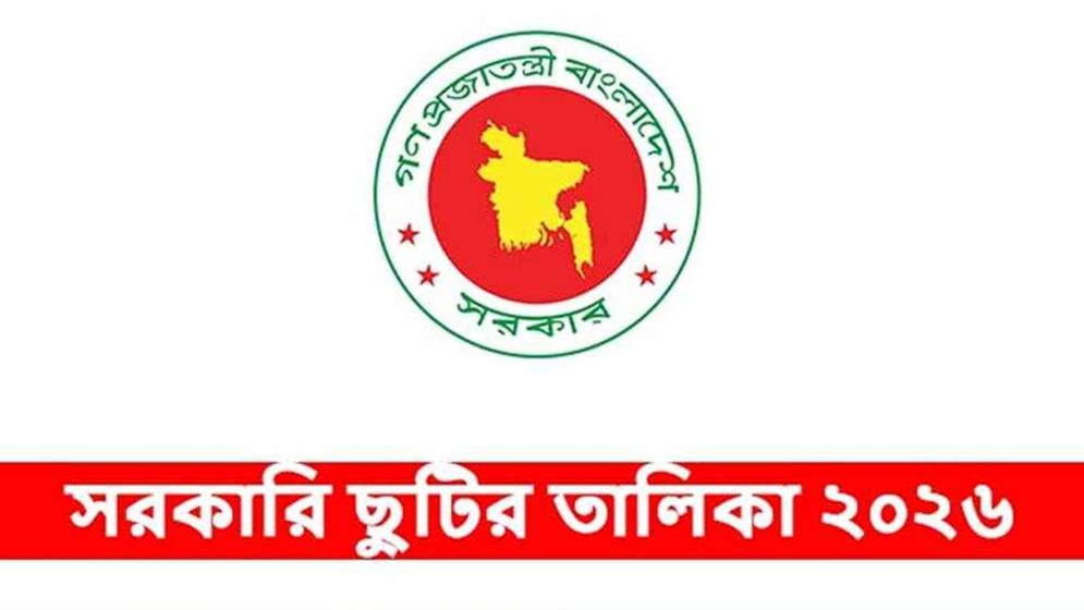 দেখে নিন ২০২৬ সালের লম্বা ছুটির তালিকা