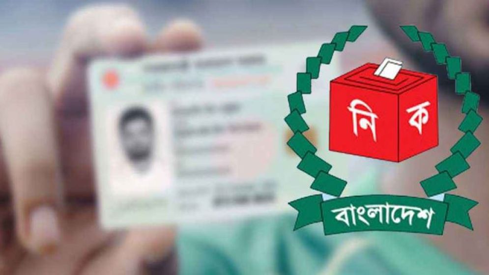 বন্ধ হচ্ছে এনআইডি সংশোধন কার্যক্রম