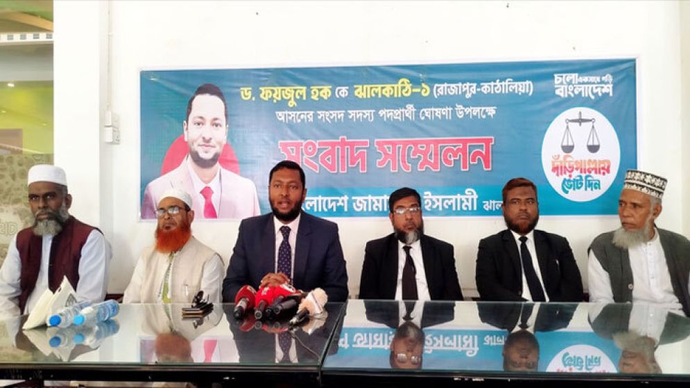ঝালকাঠি-১ আসনে জামায়াতের মনোনয়ন পেলেন বিএনপি নেতা ফয়জুল হক