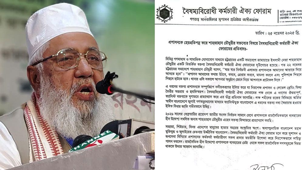 ‘জামায়াত নেতার বক্তব্য নব্য স্বৈরাচার হওয়ার ইঙ্গিত’