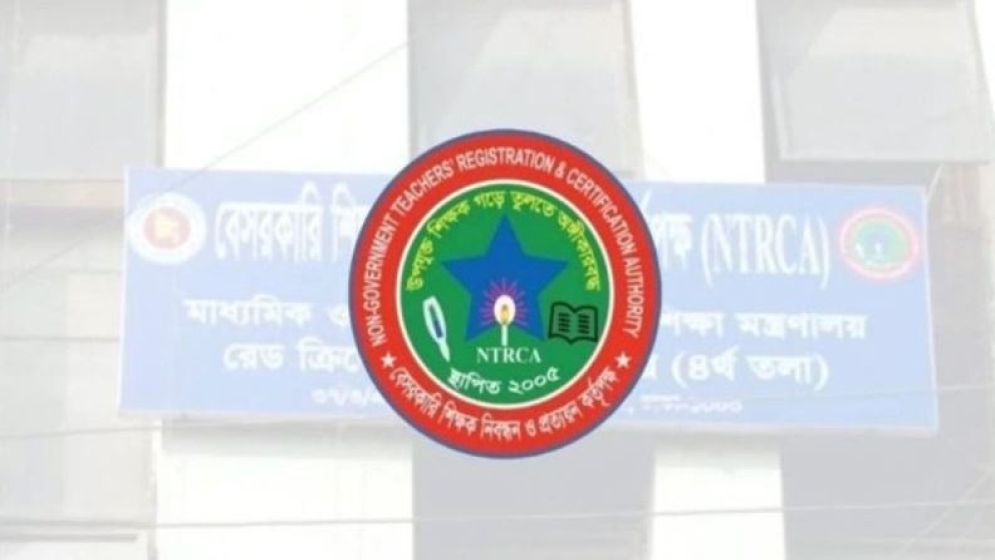 ১-১২তম নিবন্ধনধারীদের নিয়ে ফের আলোচনায় মন্ত্রণালয়-এনটিআরসিএ