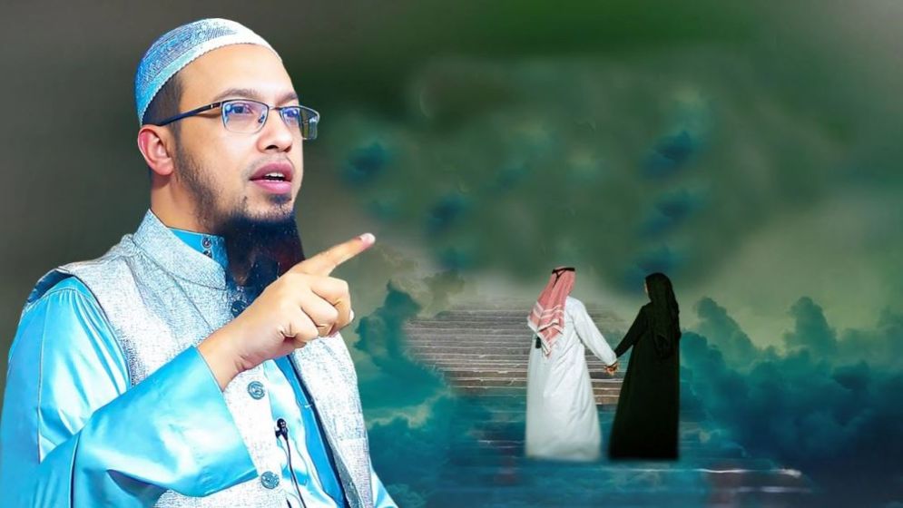 জান্নাতে স্বামী-স্ত্রী একসঙ্গে থাকবে? শায়খ আহমাদুল্লাহর ব্যাখ্যা