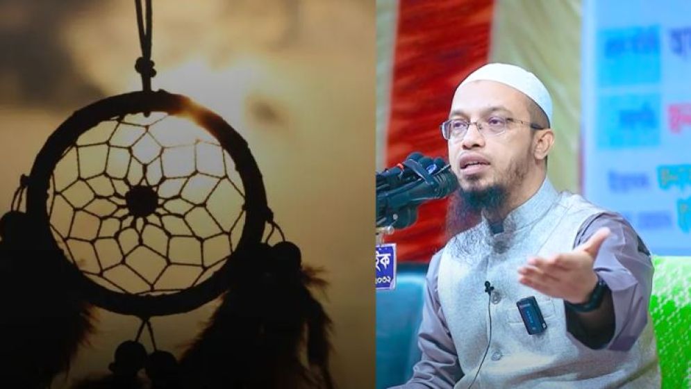 স্বপ্নে নিজের মৃত্যু দেখলে কী হয়? যা বলছেন শায়খ আহমাদুল্লাহ