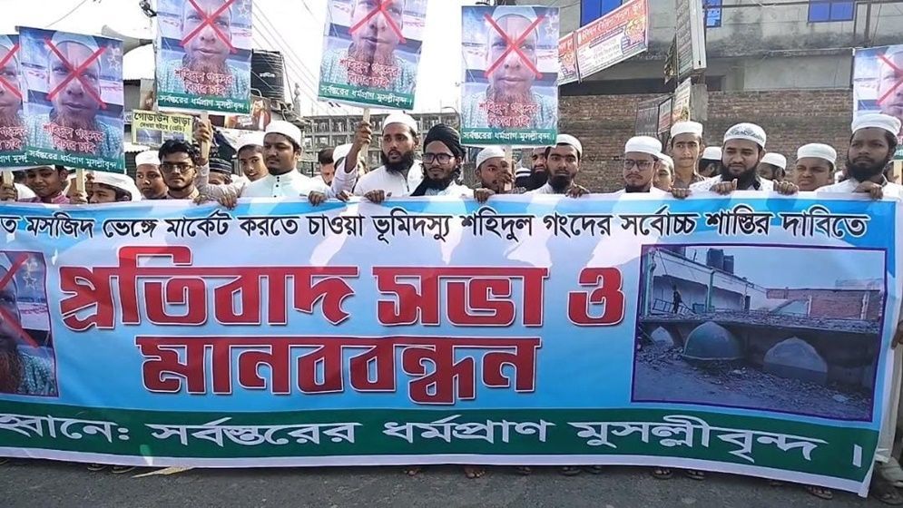 সিদ্ধিরগঞ্জে মসজিদ ভাঙায় সেই ব্যবসায়ীর শাস্তির দাবিতে বিক্ষোভ