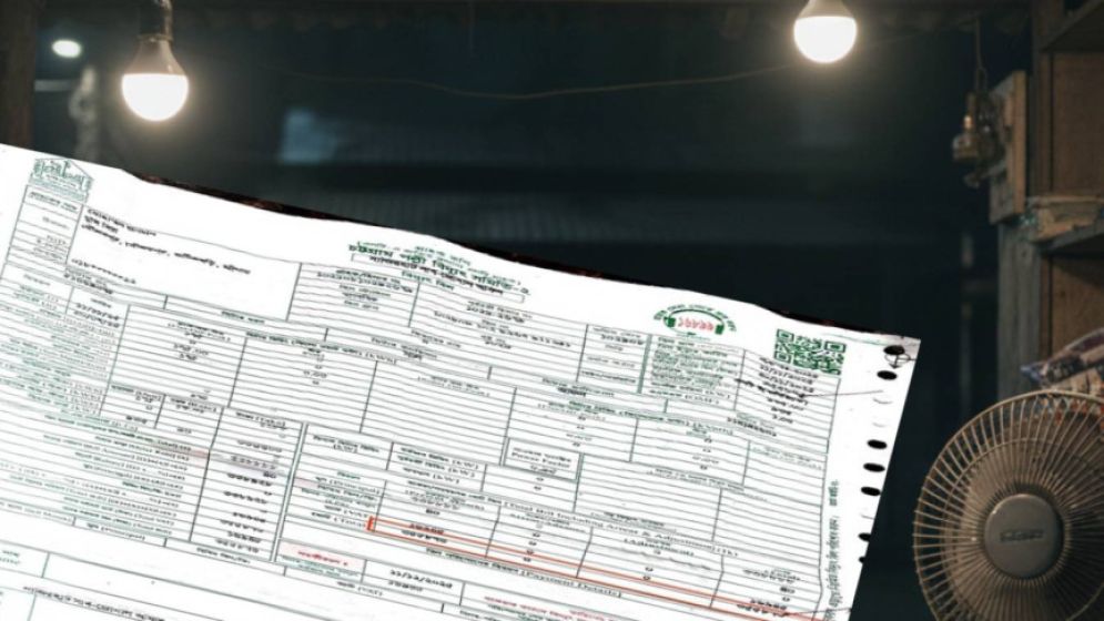 এক ফ্যান, দুই বাতির বিদ্যুৎ বিল সাড়ে তিন লাখ