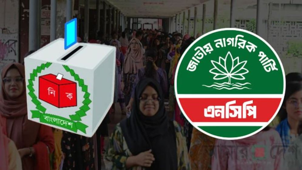 কত শতাংশ ভোট পাবে এনসিপি, জানালো মার্কিন সংস্থা আইআরআই