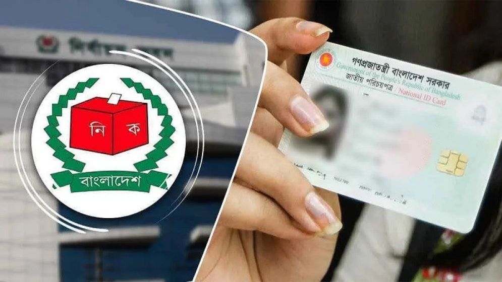 জাতীয় পরিচয়পত্র সংশোধন নিয়ে ইসির নতুন বার্তা