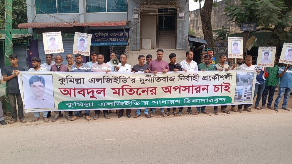 কুমিল্লায় এলজিইডির নির্বাহী প্রকৌশলীর বিরুদ্ধে ঘুস ও দুর্নীতির অভিযোগ